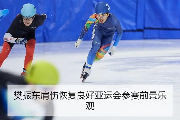 fan-zhen-dong-jian-shang-hui-fu-liang-hao-ya-yun-hui-can-sai-qian-jing-le-guan-3-550.jpg