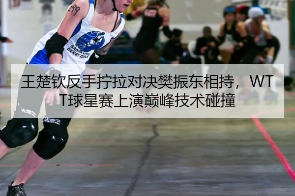 wang-chu-qin-fan-shou-ning-la-dui-jue-fan-zhen-dong-xiang-chi-qiu-xing-sai-shang-yan-dian-feng-ji-shu-peng-zhuang-3-884.jpg