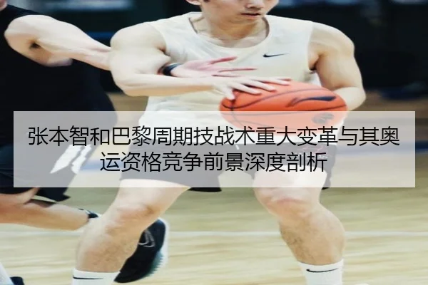zhang-ben-zhi-he-ba-li-zhou-qi-ji-zhan-shu-zhong-da-bian-ge-yu-qi-ao-yun-zi-ge-jing-zheng-qian-jing-shen-du-pou-xi-2-429.jpg